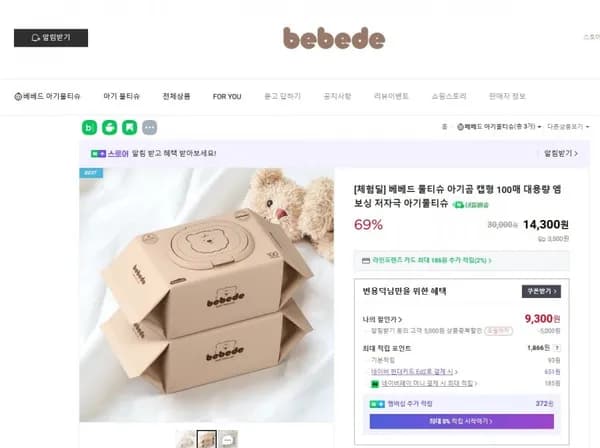 베베드 아기물티슈100매 10팩  (7,870/무배)