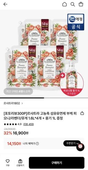 르샤트라 고농축 섬유제 1.6L 4개 + 용기1L 증정 (14,150원/무료)