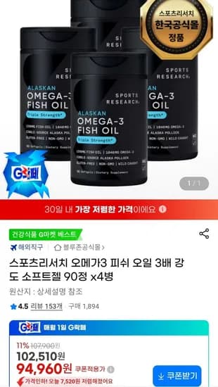 스포츠리서치 오메가3 소프트젤 90정X4병(360일분) (92,11원/무료)1