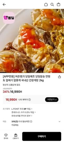 당일제조 연평도 알배기 간장게장 2kg (16,990원/무료)