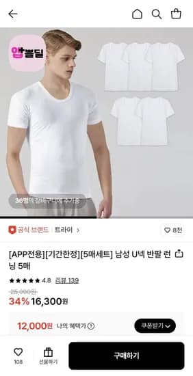 트라이 면100% U넥 라운드 티셔츠 5장 (12,000원/무료)