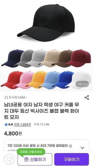 남녀공용 학생 야구 모자 (4,800원/무배)