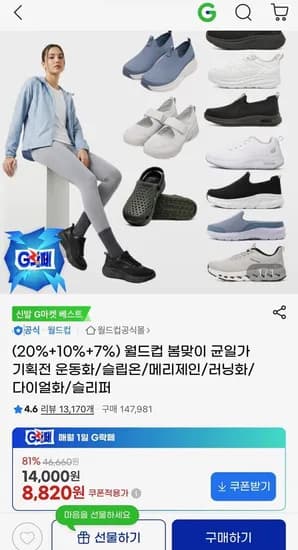 월드컵 라이트에어 (19,530원/무료)