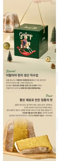 이탈리아 직수입 갈룹 팡도르 750g 케이크 빵 (9,900원/무료)