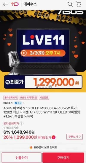 ASUS 비보북 S6 M5606KA-RI052W 16GB 1TB (1,299,000원/무료)1