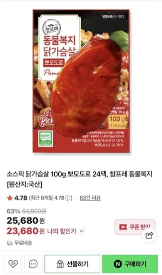 참프레 소스픽 닭가슴살 100g 뽀모도로 24팩 (23,60원/무료)8
