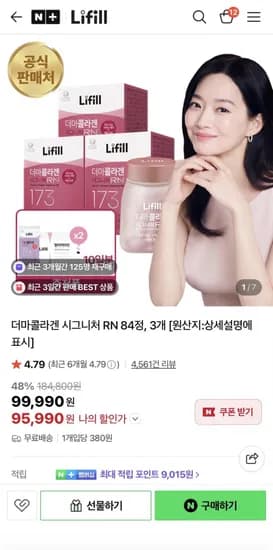 더마콜라겐 시그니처 RN 84정 x 3박스 + 사은품 (99,990원/무배)