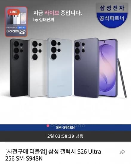 삼성 갤럭시 S26U 256GB 더블업 사전예약(,743,400원/무료)1