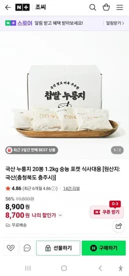 국산 누룽지 20봉지 1.2kg (,700원/무배)8