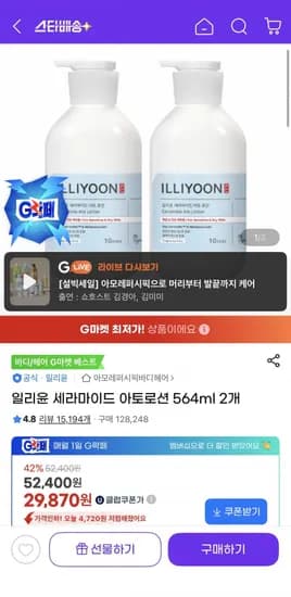 일리윤 세라마이드 아토로션 564ml 2개 (29,870원/무료)