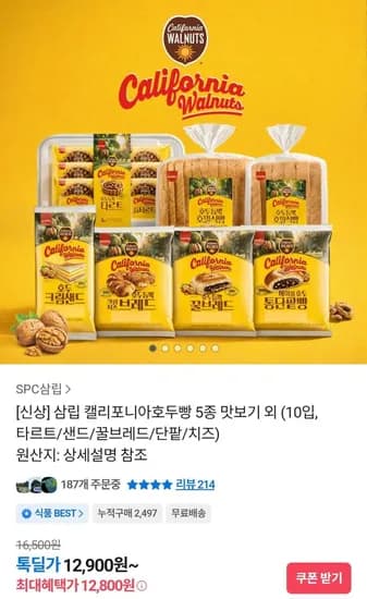 캘리포니아호두빵 5종 맛보기 외 (0입, 타르트/샌드/꿀브레드/단팥/치즈) 골라담기(12,900원/무료)1