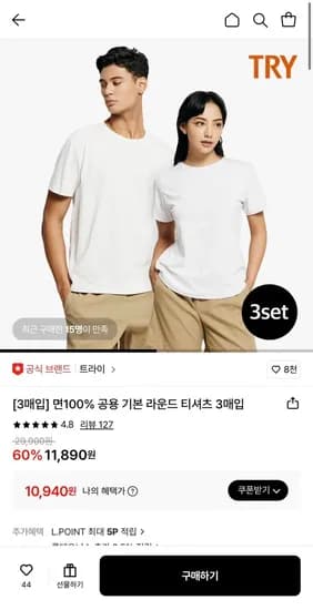 트라이 면 100% 반팔티 3장 세트 (10,940원/무배)