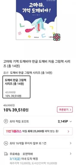 도깨비 한글 그림책 시리즈 총 4권 (39,510원/무료)1