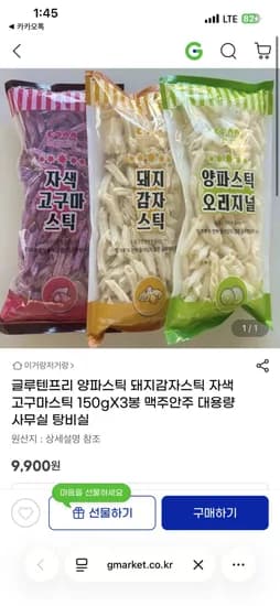 글루텐프리 맥주안주 스낵 종세트 (9,900원/무배)3