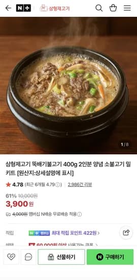 뚝배기 불고기 00g (3,900원/네멤무배)4