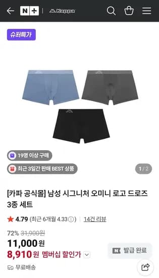 카파 기능성 드로즈 3종 세트 (8,90원/무료)1