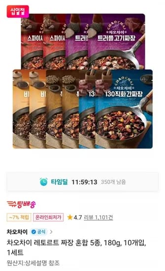 차오차이 레토르트 짜장 혼합 5종 180g 10개입 (16,500원 / 무료)