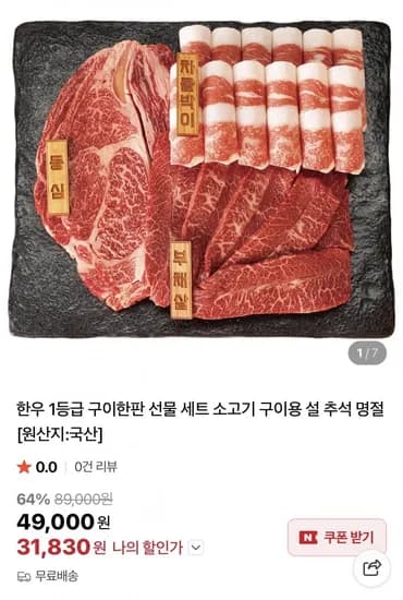한우 등급 구이한판 선물 세트 (31,830원/무배)1