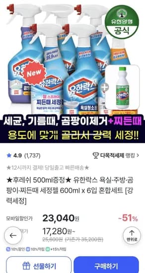 유한락스 욕실청소용 600ml x 6개  (17,280/무배)