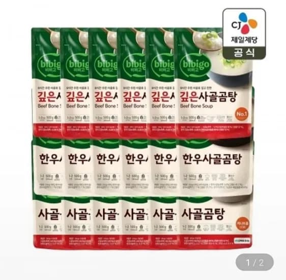 비비고 깊은 사골곰탕 500g 6개+한우사골곰탕 500g 6개+저나트륨 사골곰탕 500g 6개 (카드 18,850원/무료)