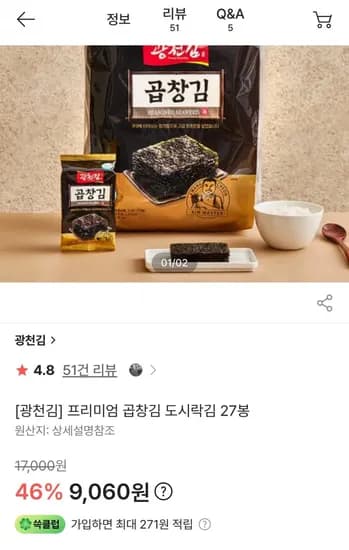 프리미엄 곱창김 도시락김 5g 27봉 (9,060원/무료)