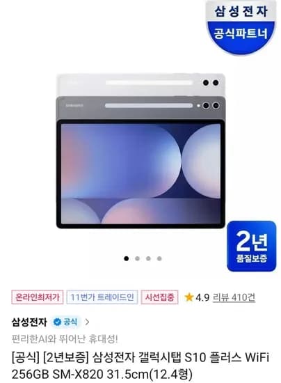 삼성 갤럭시탭 S0 플러스 WIFI 256GB (12.4형) (카드 964,430원/무료)1