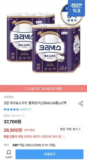 크리넥스 3겹 데코&소프트 롤화장지(28Mx24롤)x2팩(카페머니 24,900원/무배)