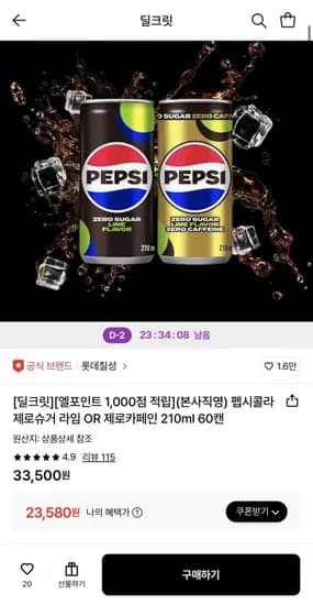 펩시콜라 제로슈거 라임 / 제로카페인 210ml 60캔 (23,580원/무료)