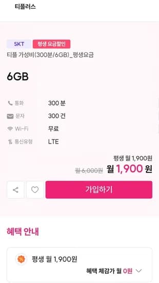 평생 6gb sk망 외 다양 (1,900원~/무료)