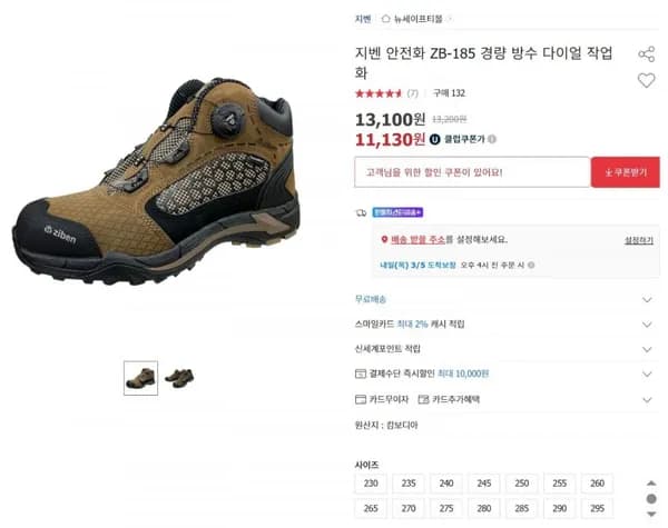 지벤 안전화 ZB-185 경량 방수 다이얼 작업화(11,790/무료)