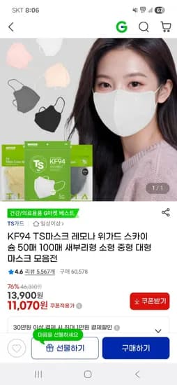 마스크 KF94 대형 00매 (12,370원/무료)1