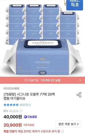 아기물티슈 시그니앙 오블루 75평량 77매 0개 (18,900원/무배)2