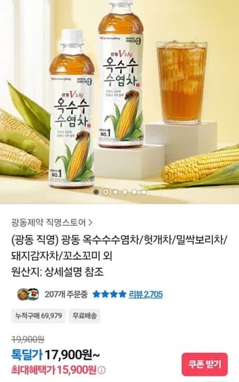 광동 옥수수수염차 무라벨 500ml 20입 (15,900원 / 무료)