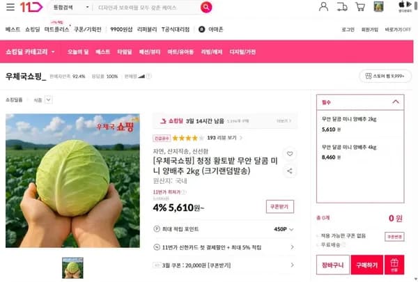 청정 황토밭 무안 달콤 미니 양배추 2kg (크기랜덤발송) 4,990원 [ 무료배송 ]
