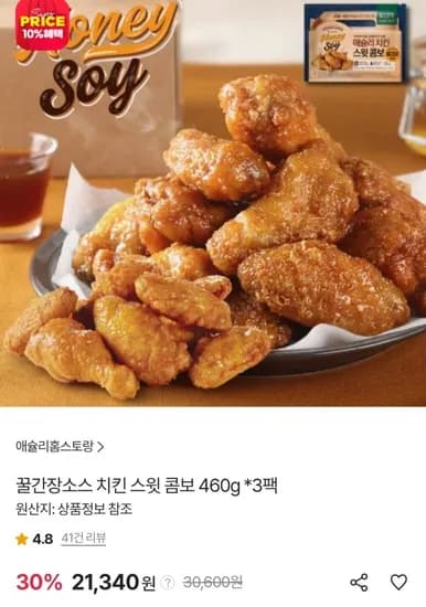 꿀간장소스 치킨 스윗콤보 460g 3봉 (2,340원/무료)1