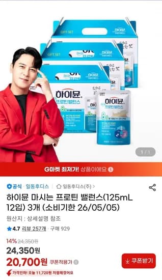 하이뮨 마시는 프로틴 밸런스 125ml 12입 3개 소비기한 25.5.5 (20,700원/무료)