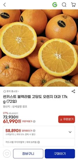 썬키스트 블랙라벨 오렌지 대과 7kg (72입) (58,890원/무료)1