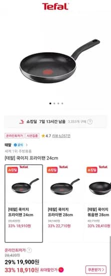 테팔 쿡이지 프라이팬 24cm 외 모음전 (다양/무배)