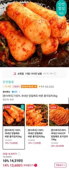 00% 국내산 당일제조 총각김치3kg (13,600원/무료)1