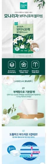 모나리자 보타닉포레 블라썸 27m 30롤 3팩 (26,230원/무료)