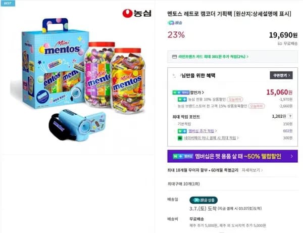 멘토스 레트로 캠코더 기획팩 (15,060/무배)