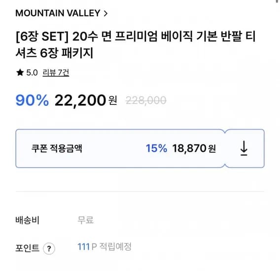 마운틴벨리 20수 면 반팔티 6장 세트 (17,870원/무료)