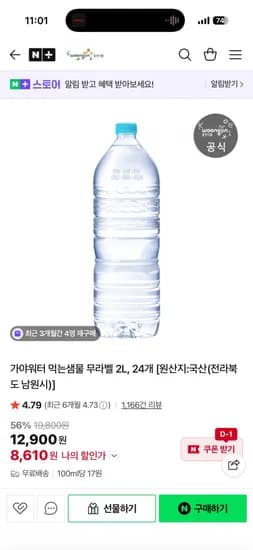 웅진 가야워터 생수 2L 24개(8,60/무료배송)1