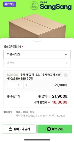 우체국4호 40x310x280 20장 (18,360원/무료)1