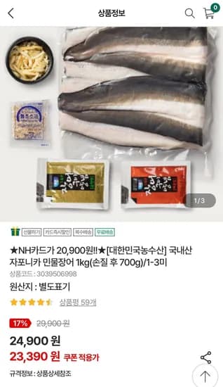 국내산 자포니카 민물장어 1kg 손질후 700g 1-미 (20,900원/무료)3