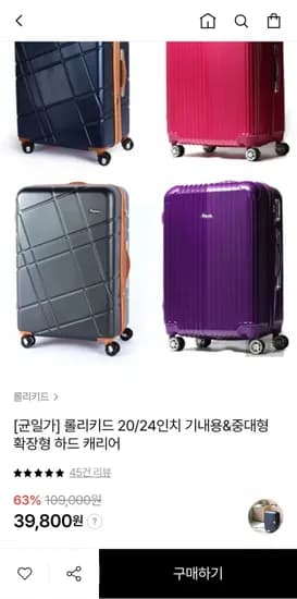 롤리키드 20/24인치 캐리어 균일가 (39,800원/무료배송)