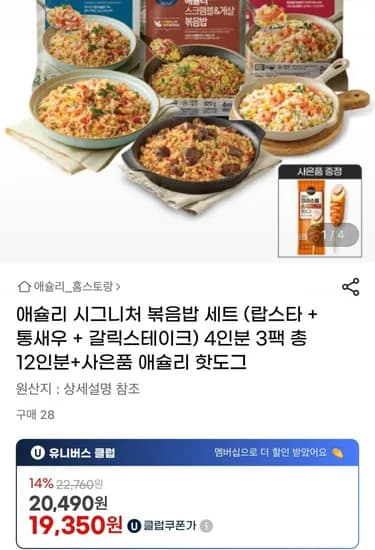 애슐리 x 자연별곡 볶음밥 총 9종 3팩(12인분) 골라담기+사은품 증정 (유클19,350원/무료)