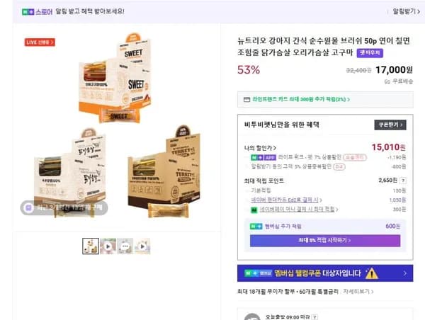 강아지 간식 순수원물 브러쉬 50P (17,000원/ 무료)