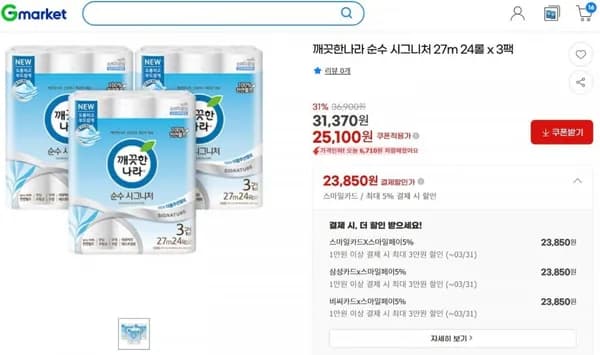 깨끗한나라 순수 시그니처 27m 24롤 x 3팩 (비씨,삼성,스마일 23850/무배)