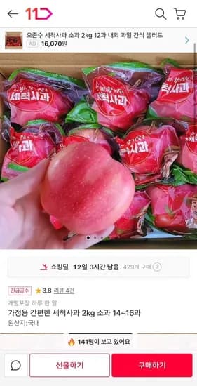 가정용 세척사과 2kg 소과 14~16과 (12,930원/무료)